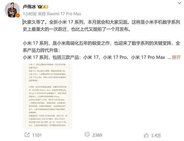 小米17系列本月发布首发第五代骁龙8至尊版全面对标iPhone