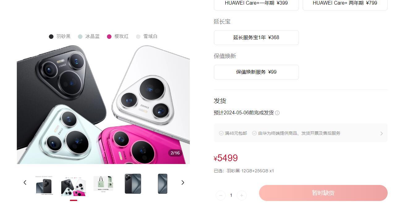华为Pura 70系列正式首销 渠道商：